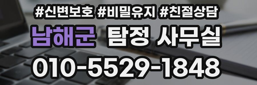 남해군 탐정 사무실