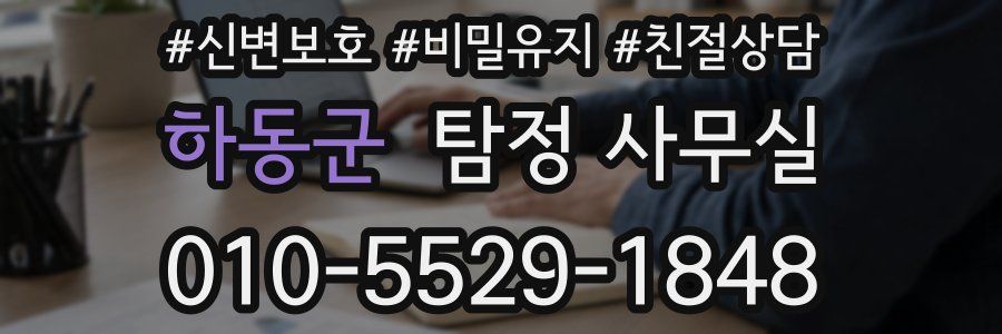 하동군 탐정 사무실