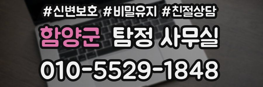 함양군 탐정 사무실