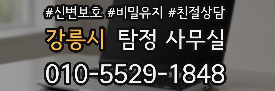 강릉시 탐정 사무실