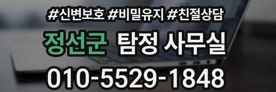 정선군 탐정 사무실