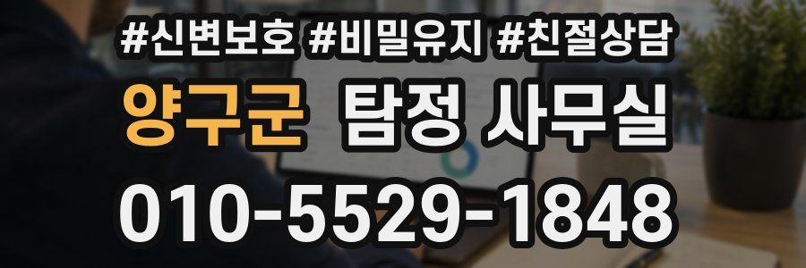 양구군 탐정 사무실
