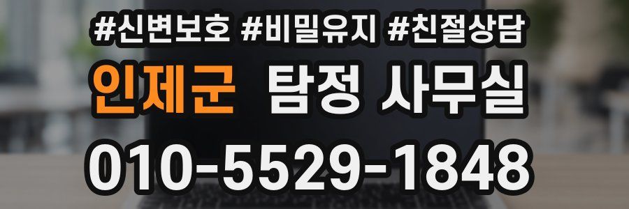 인제군 탐정 사무실