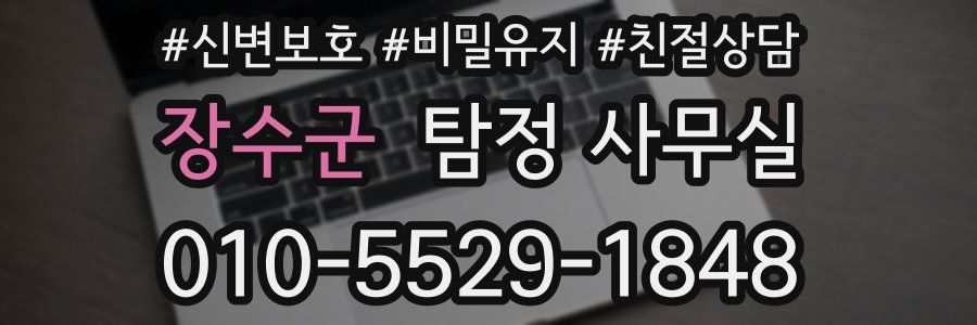 장수군 탐정 사무실