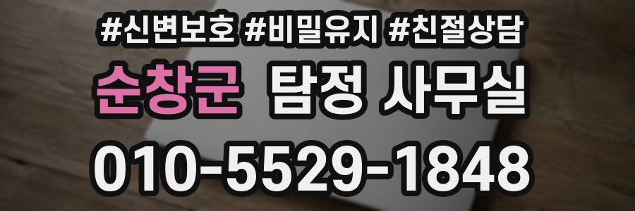 순창군 탐정 사무실