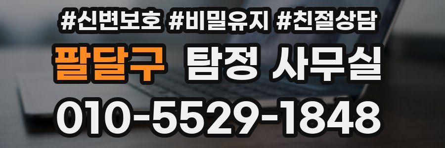 팔달구 탐정 사무실
