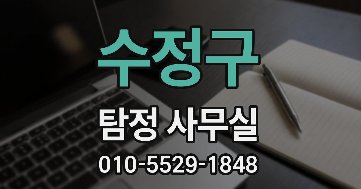 수정구 탐정 사무실