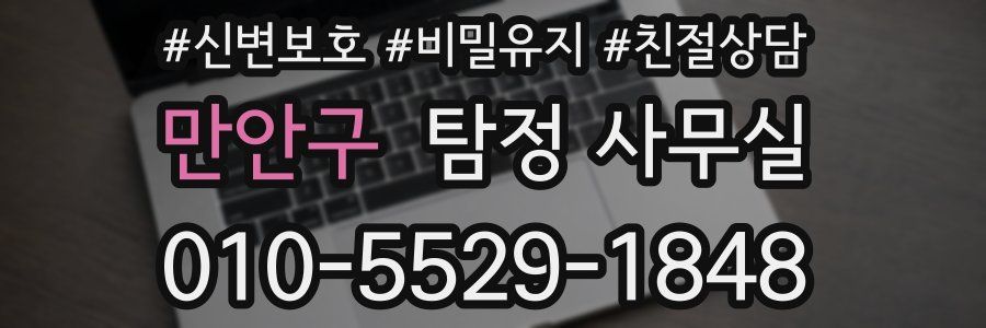 만안구 탐정 사무실