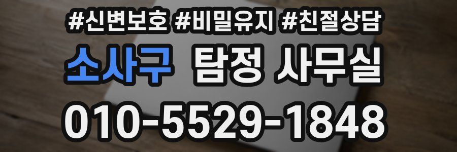 소사구 탐정 사무실