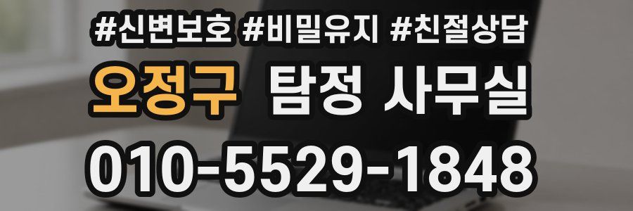오정구 탐정 사무실