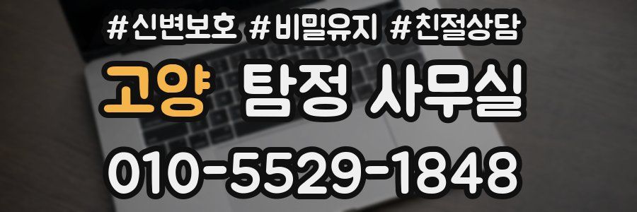 고양 탐정 사무실