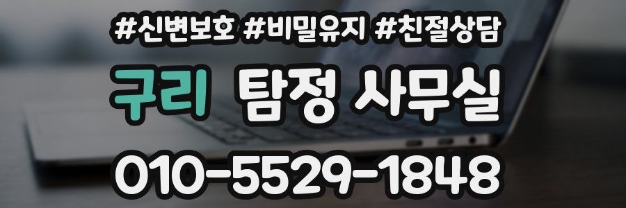 구리 탐정 사무실