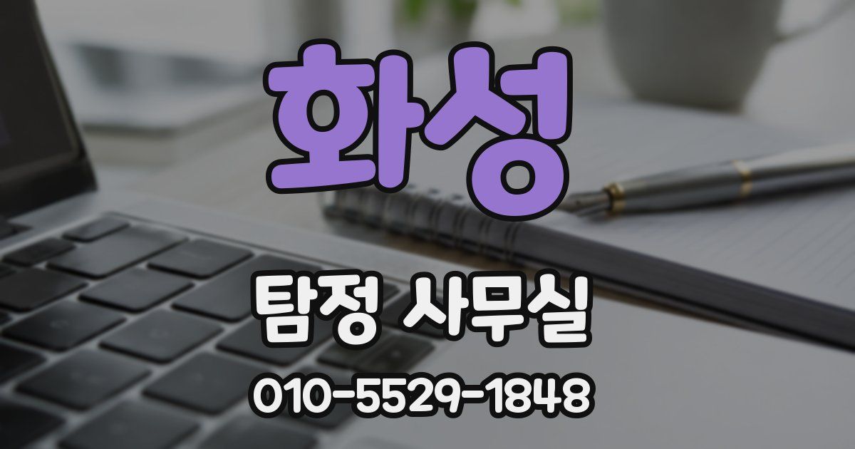 화성 탐정 사무실