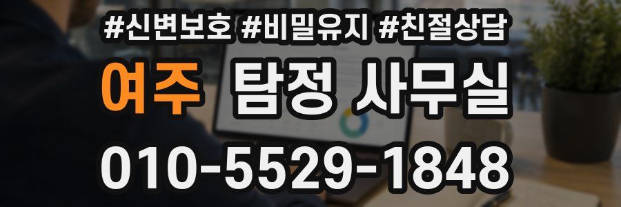 여주 탐정 사무실