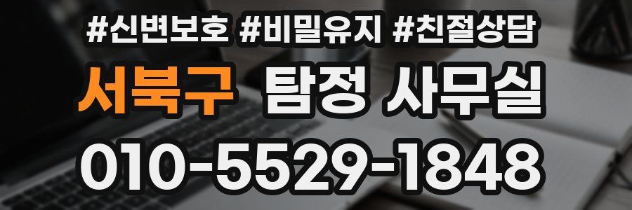 서북구 탐정 사무실