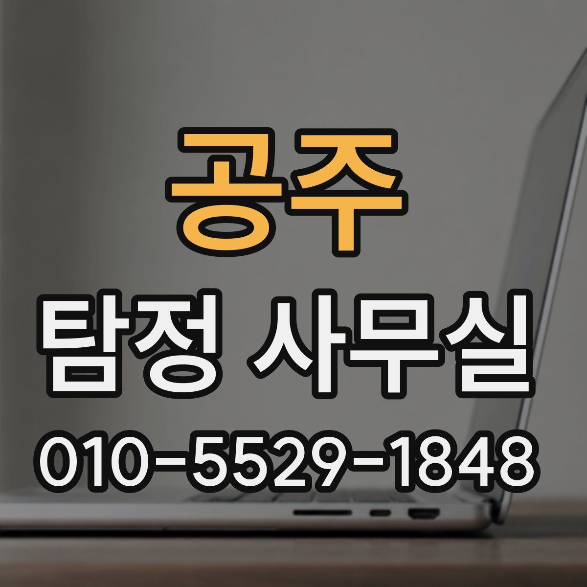 공주 탐정 사무실