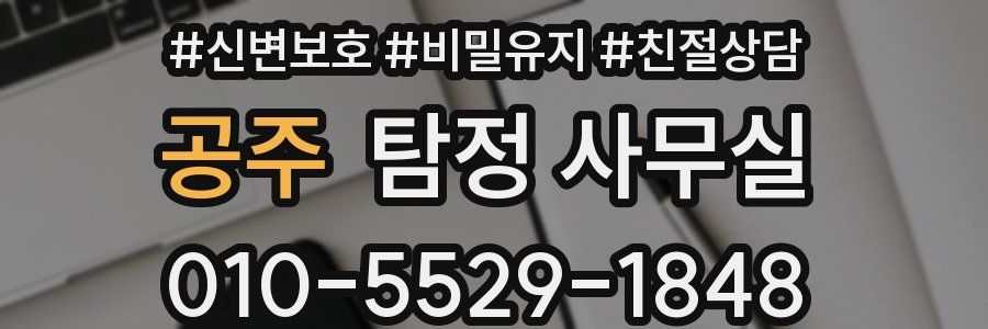 공주 탐정 사무실