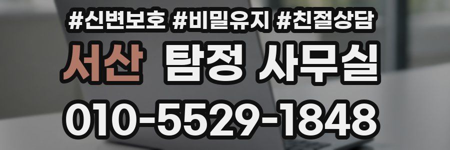 서산 탐정 사무실