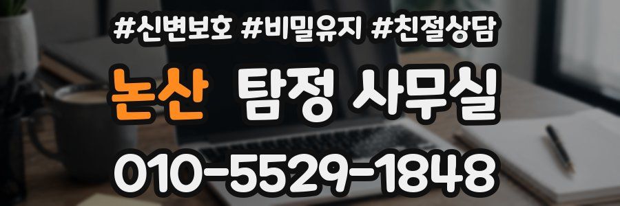 논산 탐정 사무실
