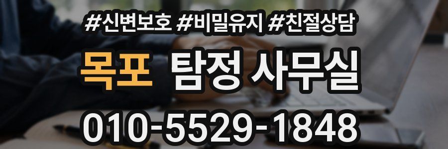 목포 탐정 사무실