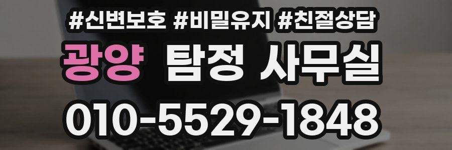 광양 탐정 사무실