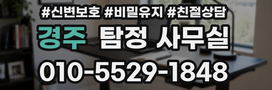 경주 탐정 사무실