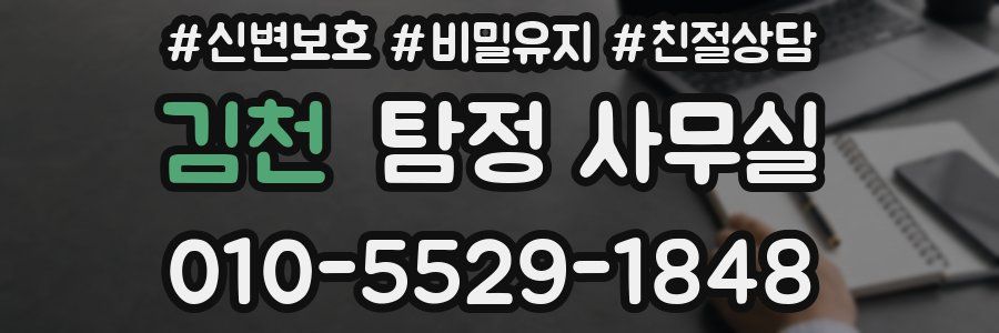 김천 탐정 사무실
