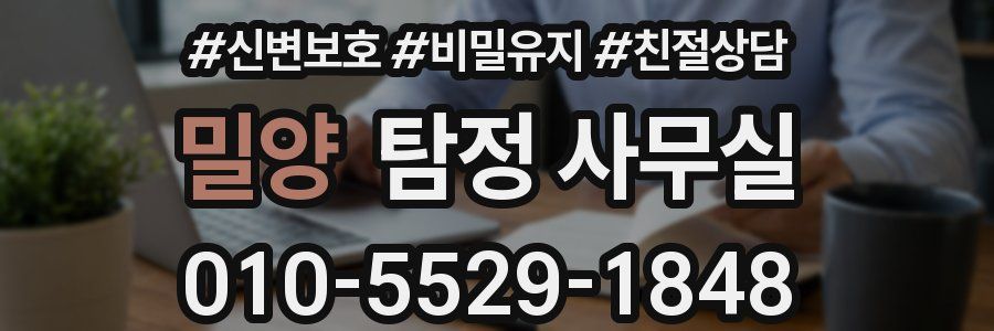 밀양 탐정 사무실