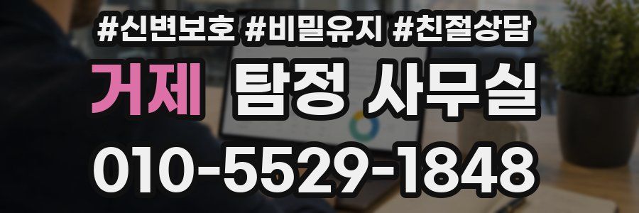 거제 탐정 사무실