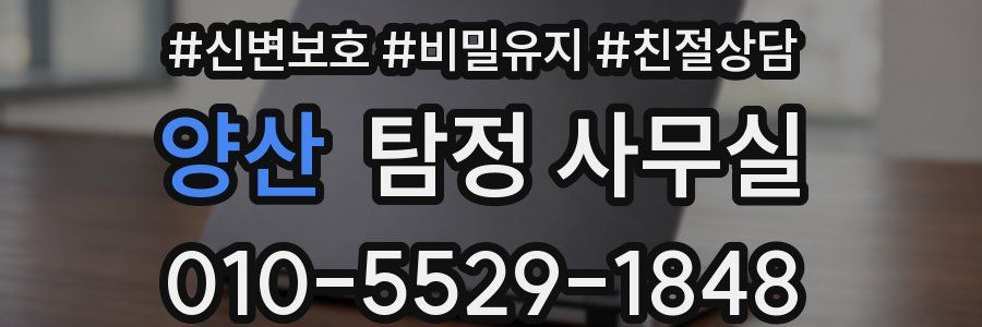 양산 탐정 사무실