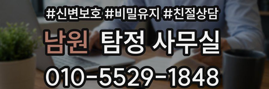 남원 탐정 사무실