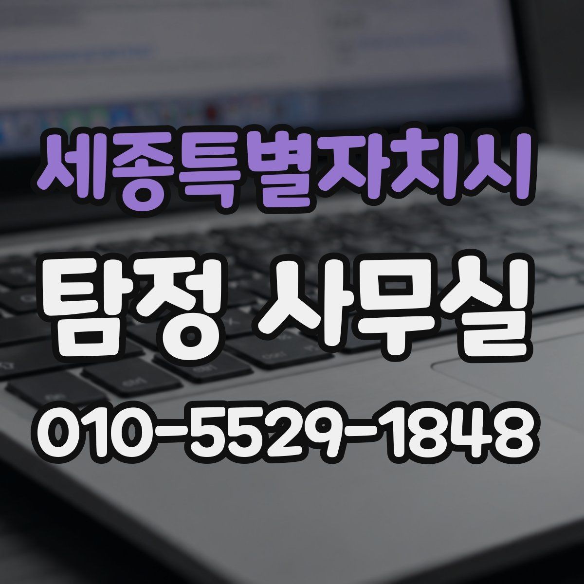 세종특별자치시 탐정 사무실 실종 의뢰 시 가족이 체크할 정보