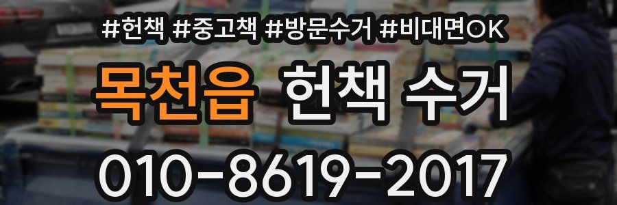목천읍 헌책 수거
