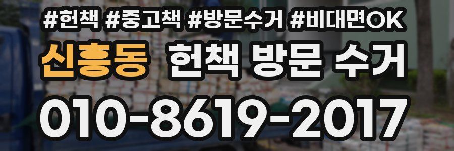 신흥동 헌책 방문 수거