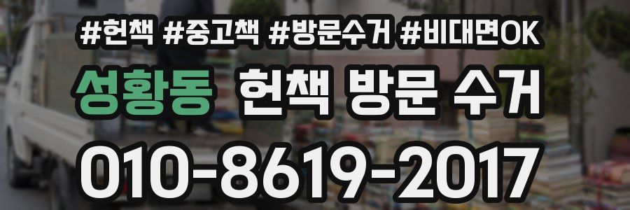 성황동 헌책 방문 수거