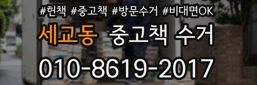 세교동 중고책 수거