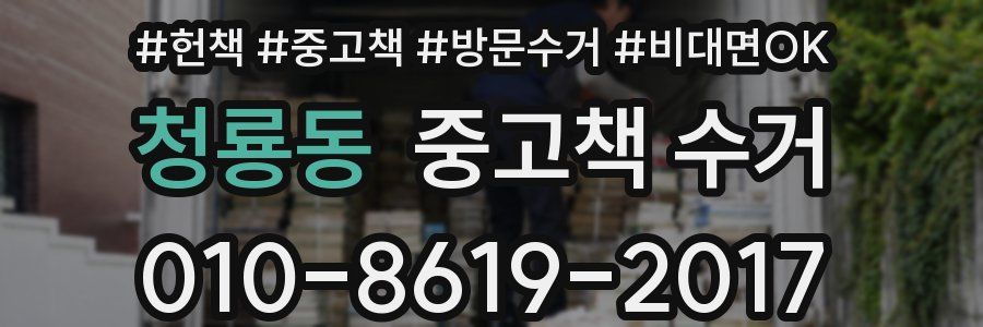 청룡동 중고책 수거