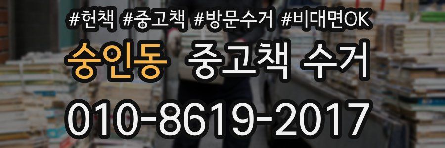 숭인동 중고책 수거