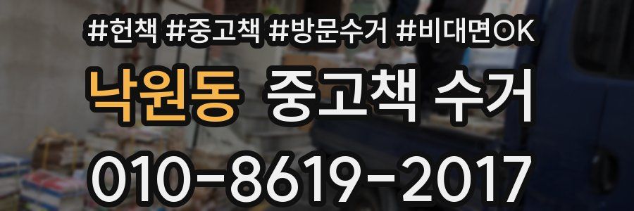 낙원동 중고책 수거
