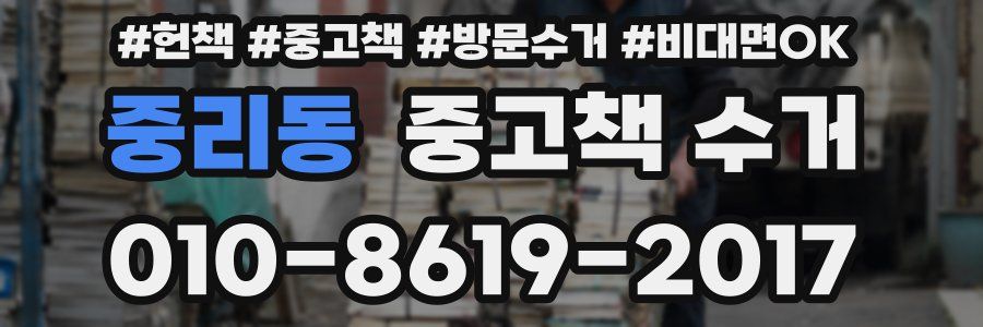 중리동 중고책 수거