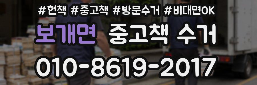 보개면 중고책 수거