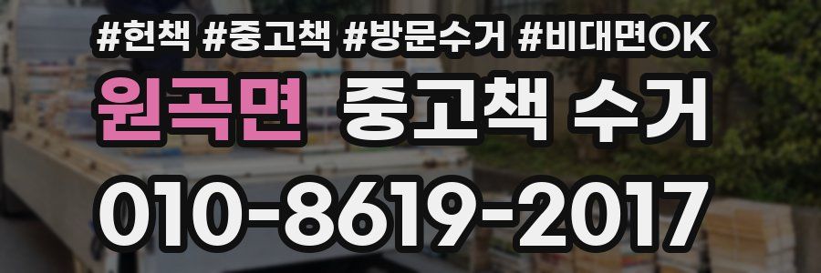 원곡면 중고책 수거