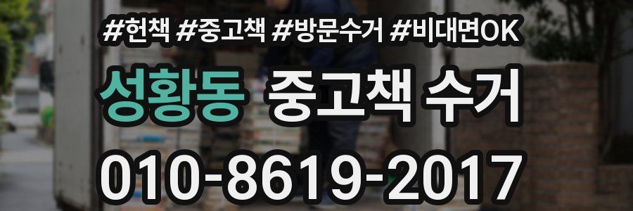 성황동 중고책 수거
