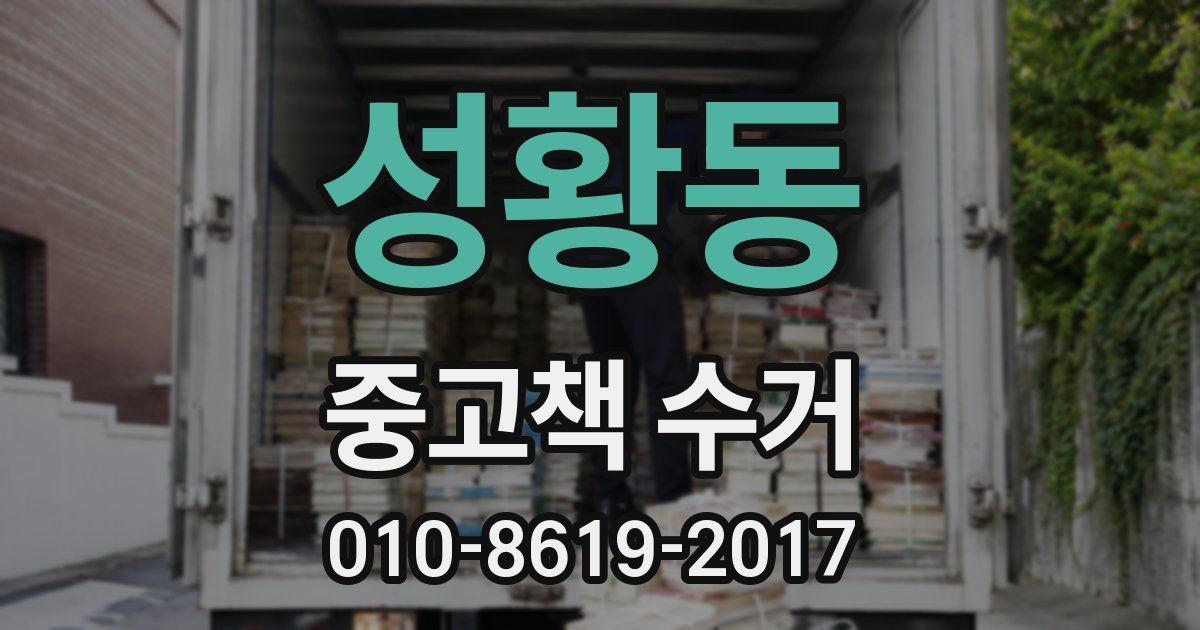성황동 중고책 수거