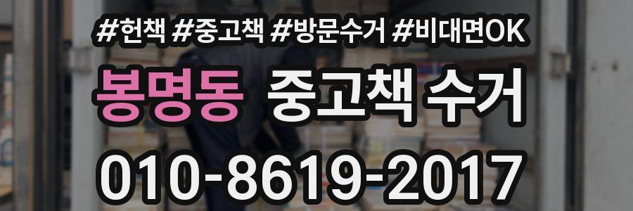 봉명동 중고책 수거