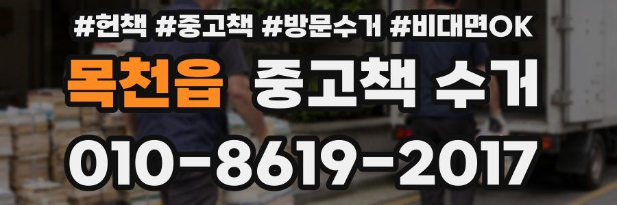 목천읍 중고책 수거
