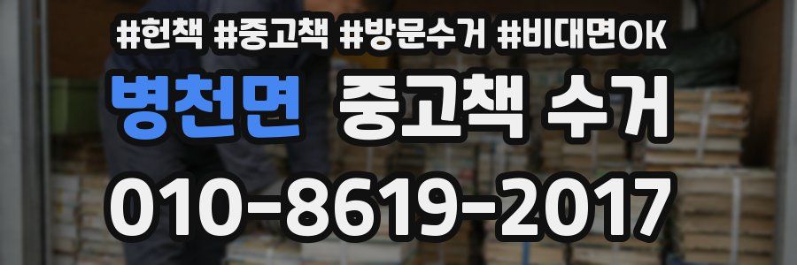 병천면 중고책 수거