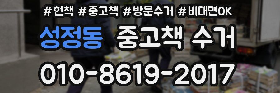 성정동 중고책 수거