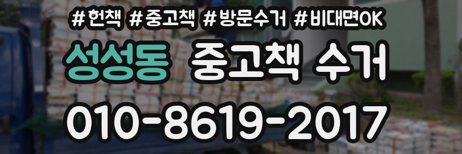 성성동 중고책 수거