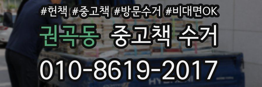권곡동 중고책 수거